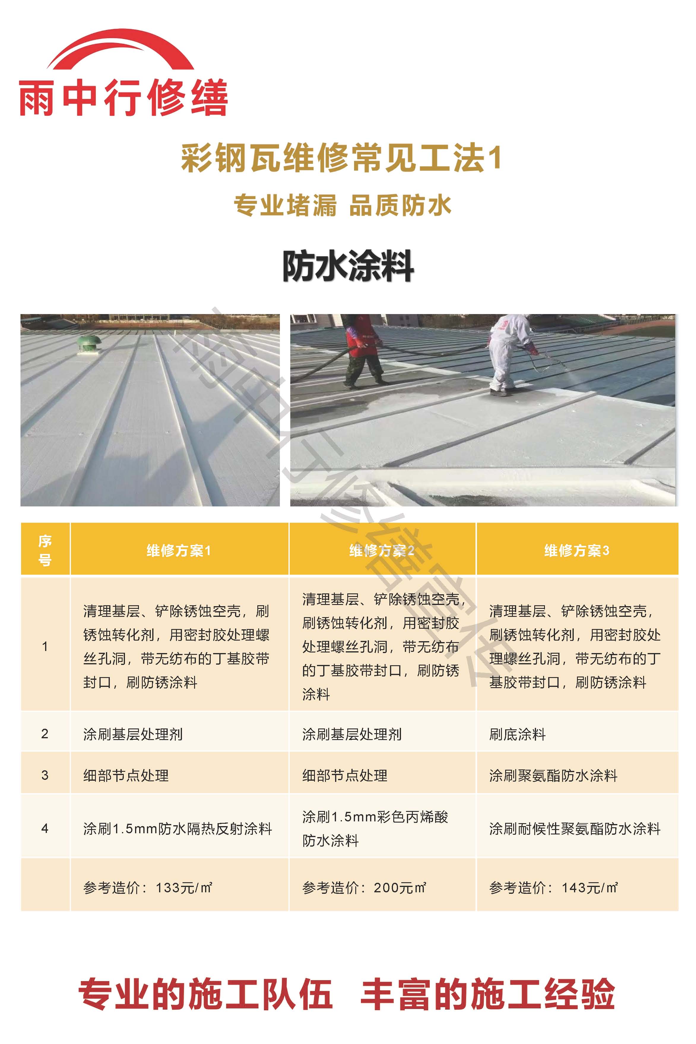 东明专业彩钢瓦防腐翻新服务