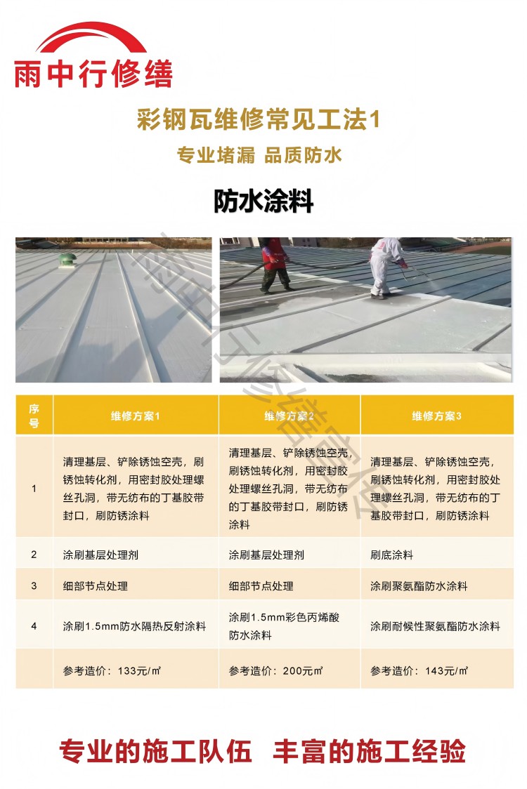 东明彩钢瓦屋面翻新